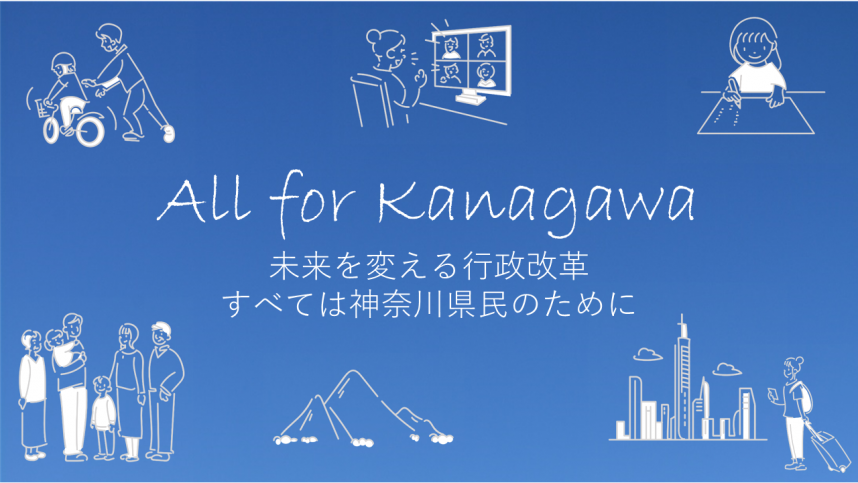 all_for_Kanagawa
