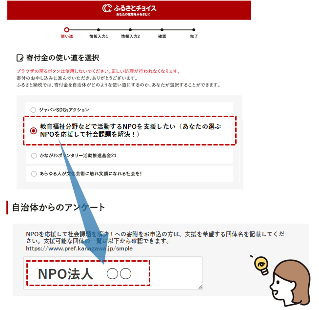 応援したい団体の選択方法