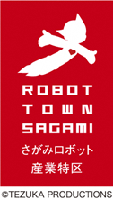 さがみロボット産業特区