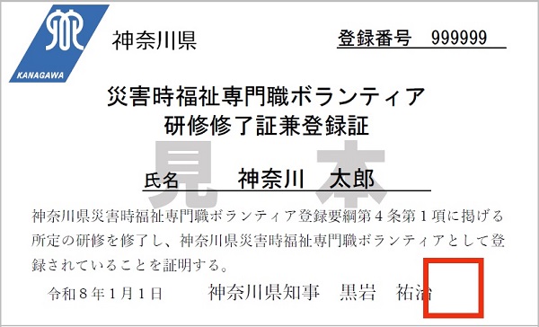 登録証の見本