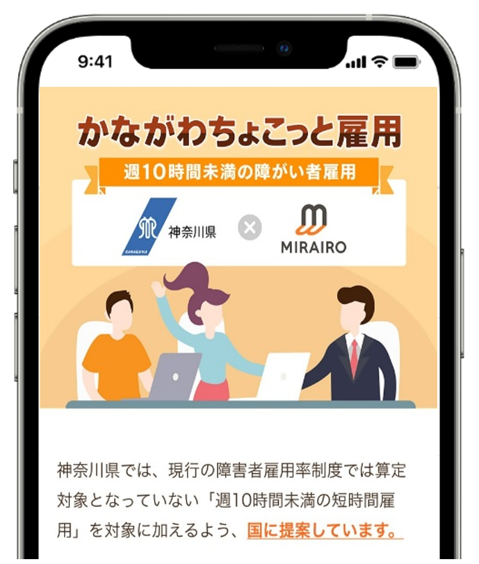 「かながわちょこっと雇用プラットフォーム」イメージ