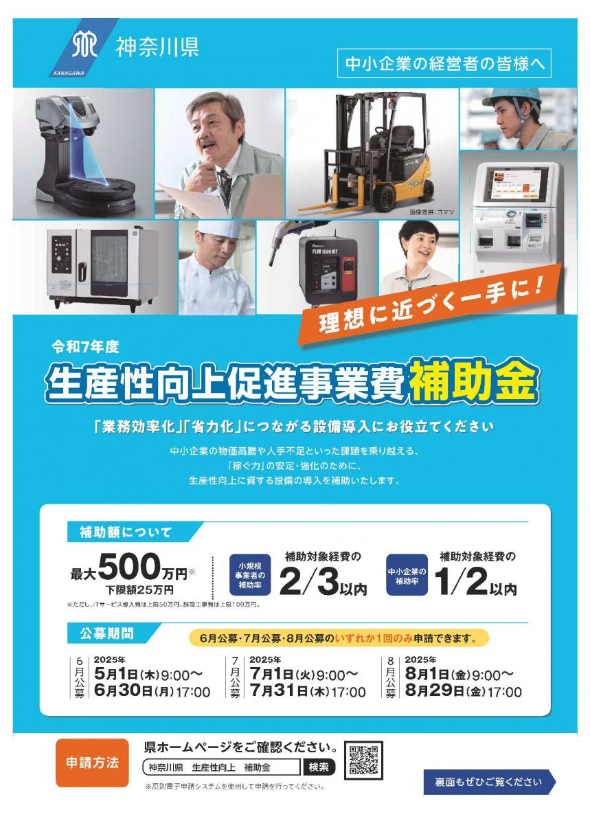 生産性チラシ1