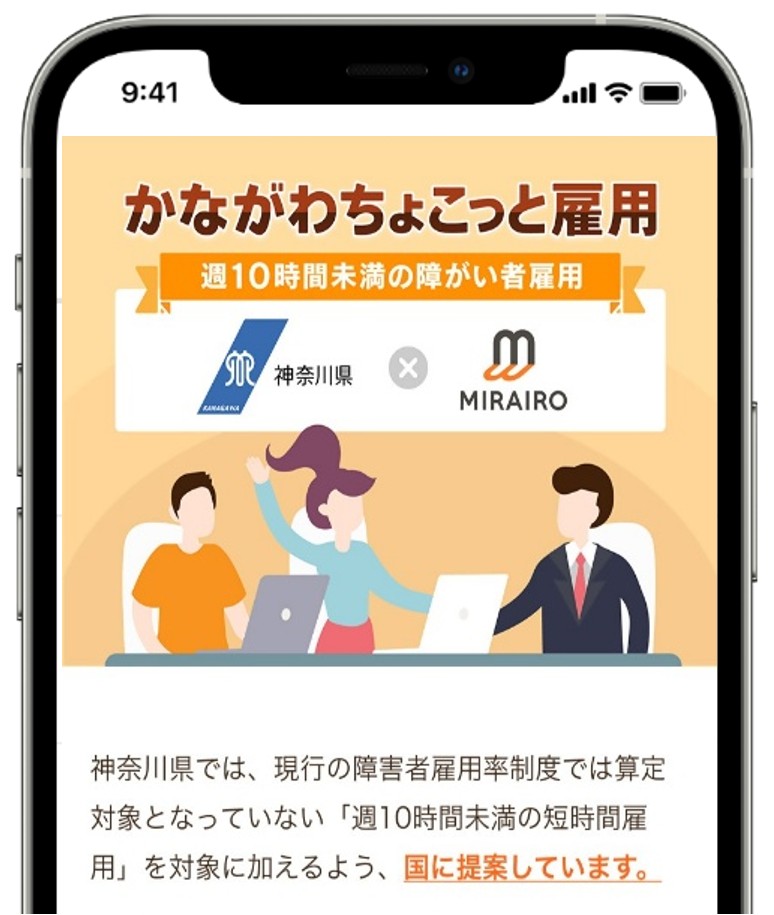 「かながわちょこっと雇用プラットフォーム」イメージ