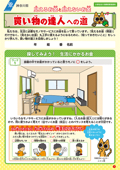 買い物の達人_表紙