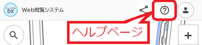 ヘルプページの場所