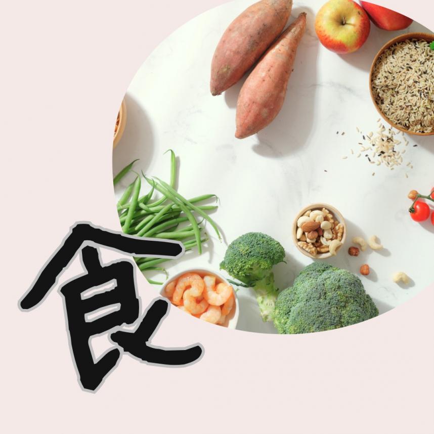 食