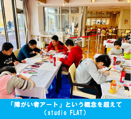 studio FLAT