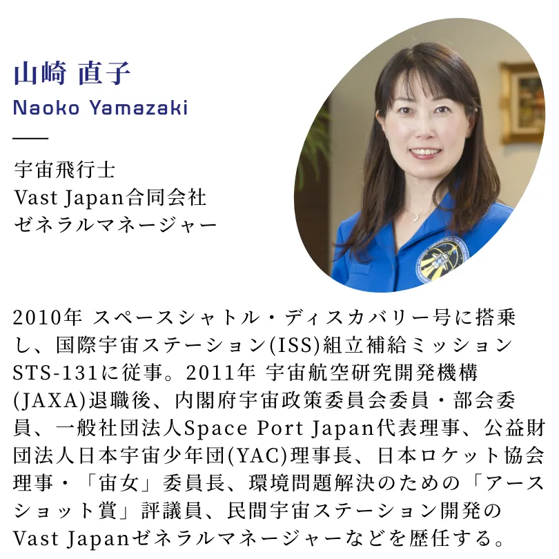 山崎直子