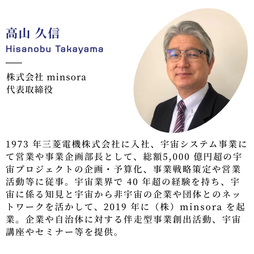 高山久信